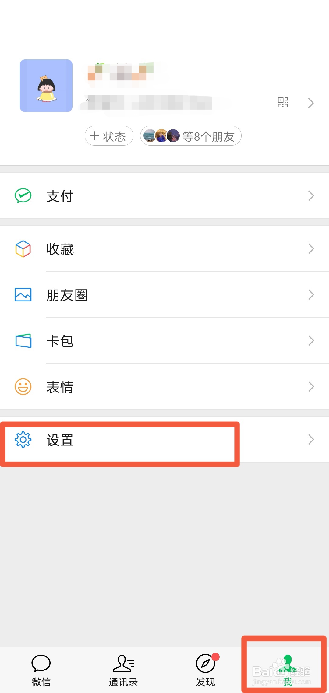 离职微信聊天记录删除