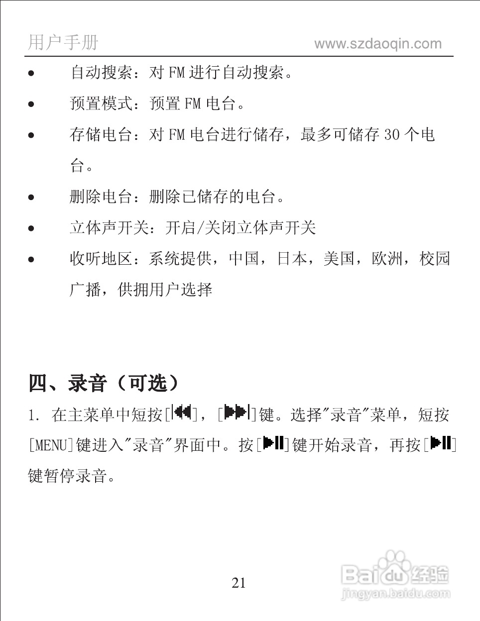 道勤DQ-805数码播放器使用说明书:[3]