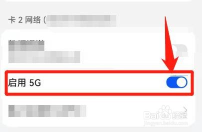 HarmonyOS鸿蒙系统，怎么启用5G功能？