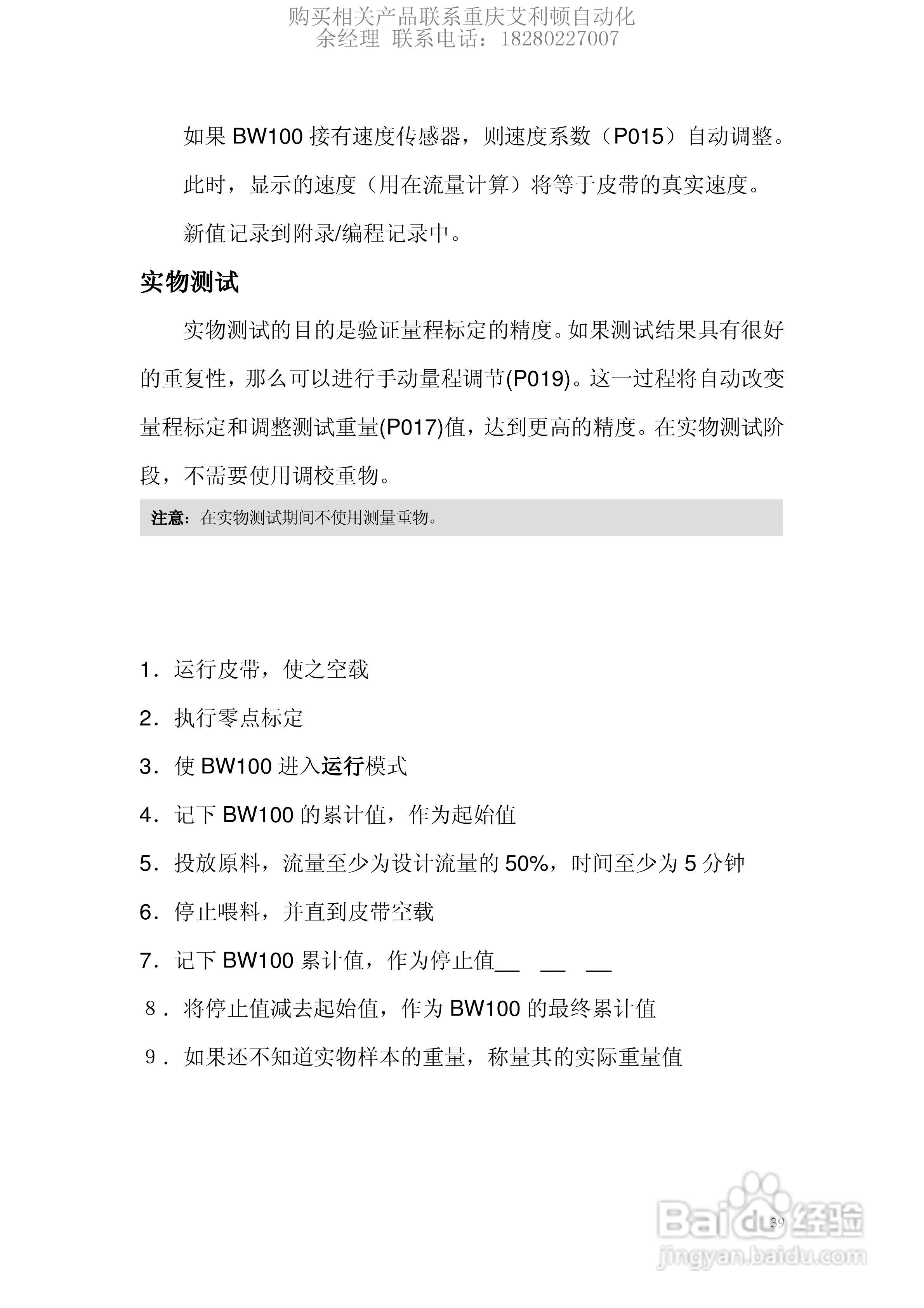 西门子Milltronics BW100积算仪使用说明书:[4]