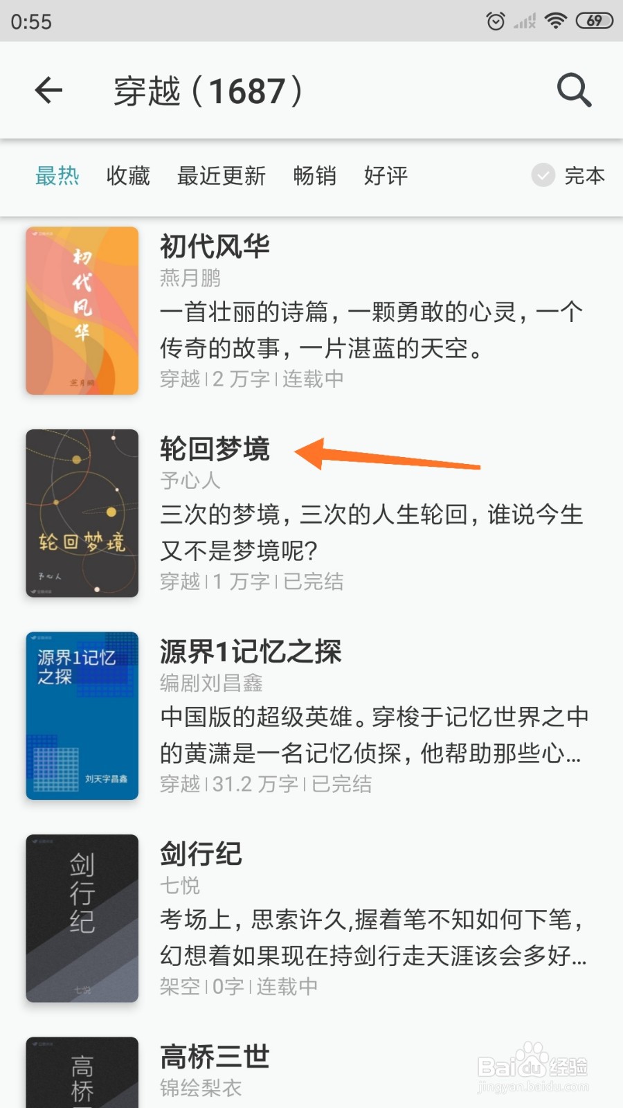 豆瓣阅读中如何查看轮回梦境