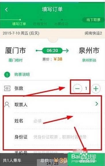 百度地图怎么购买汽车票？