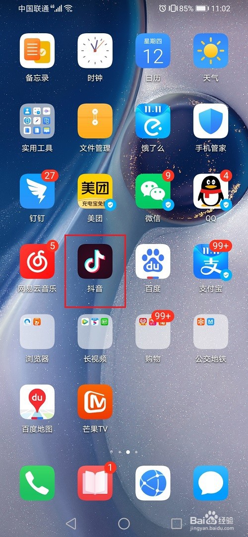 抖音怎么不让别人看见在线时间