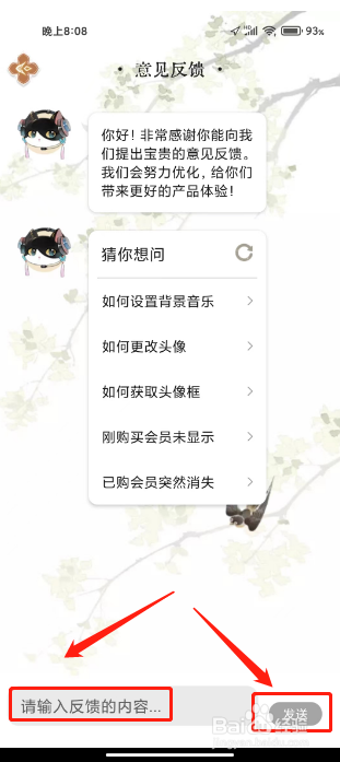 长相思怎么提交问题反馈