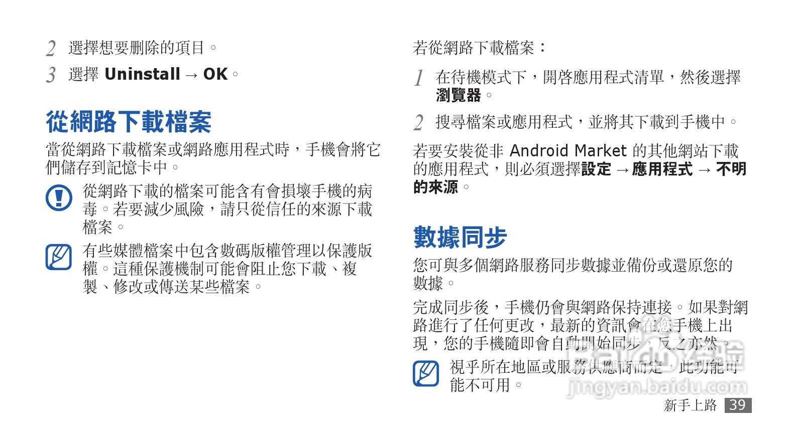 三星GT-S5570手机使用说明书:[4]