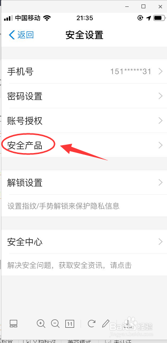 教你在支付宝中如何设置安全产品暗号