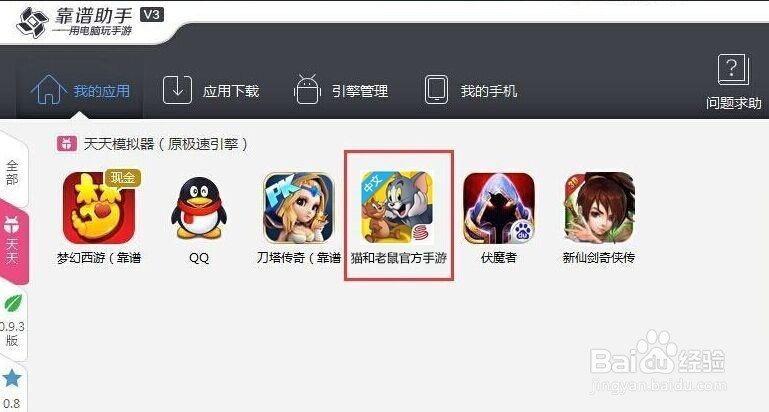 猫和老鼠官方手游电脑版攻略图文详细教程