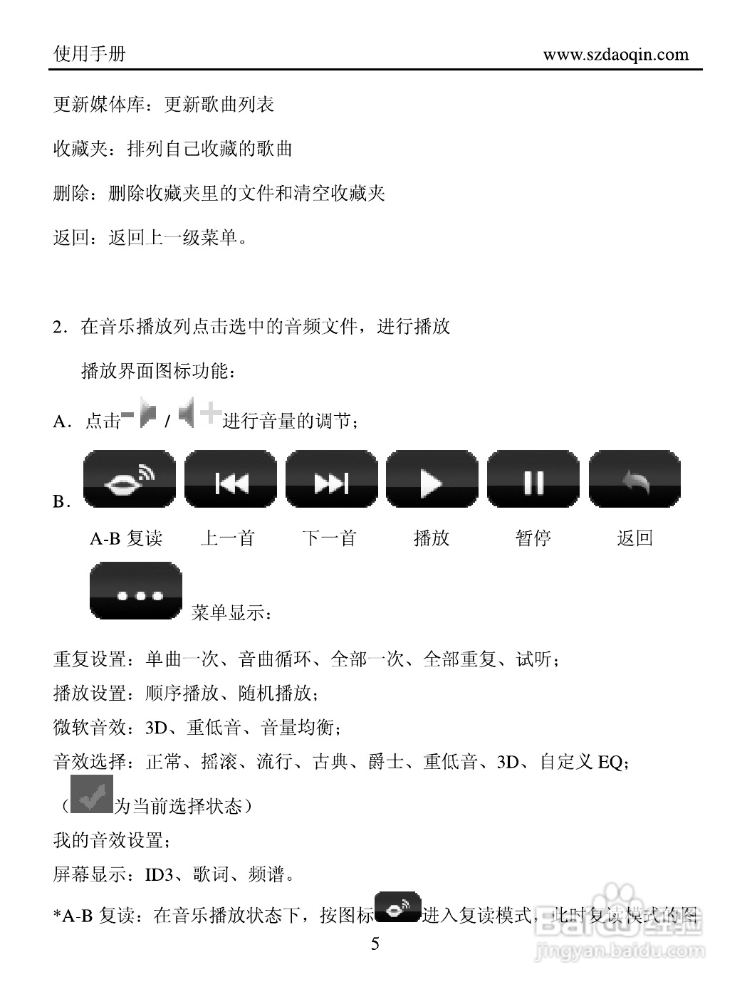 道勤RK-5000触摸屏播放器说明书:[1]