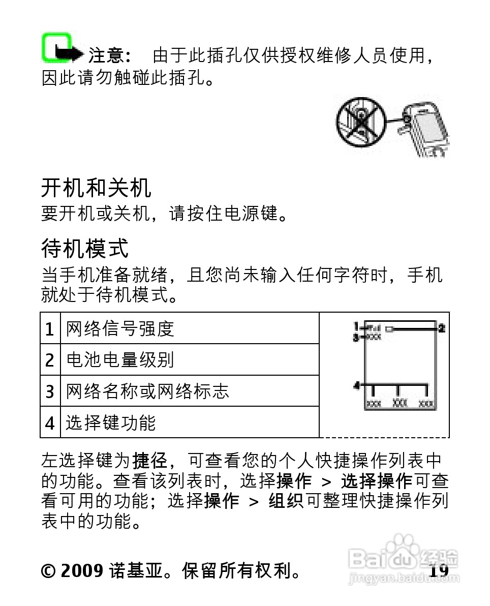 诺基亚2330C手机使用说明书:[2]