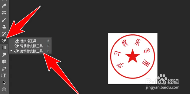 怎么将公章做成透明电子版
