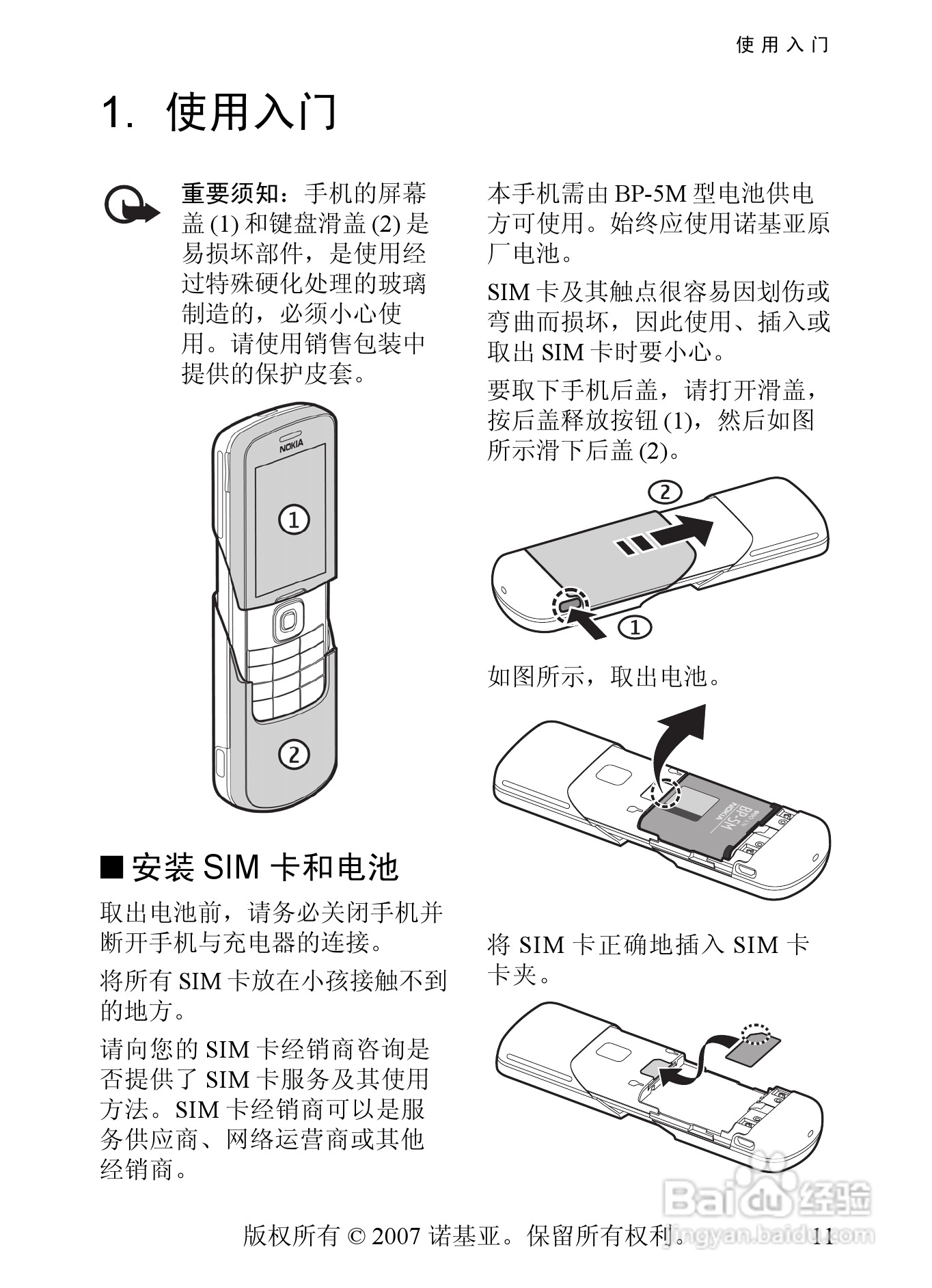 诺基亚8600手机使用说明书:[2]