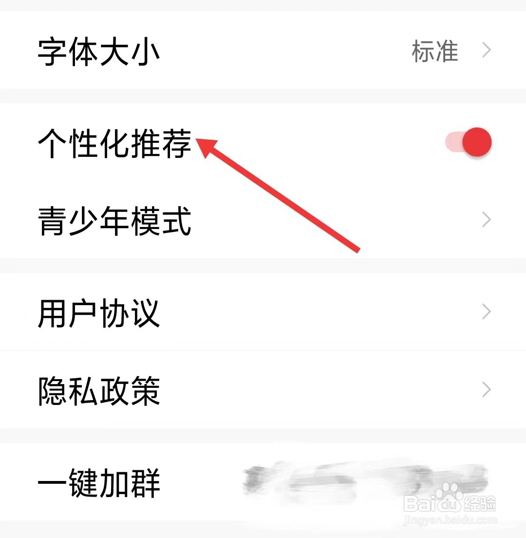今日焦点app如何关闭个性化推荐