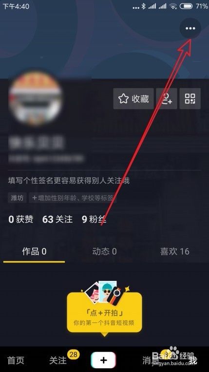 抖音怎么样关闭好友发视频时推送通知消息