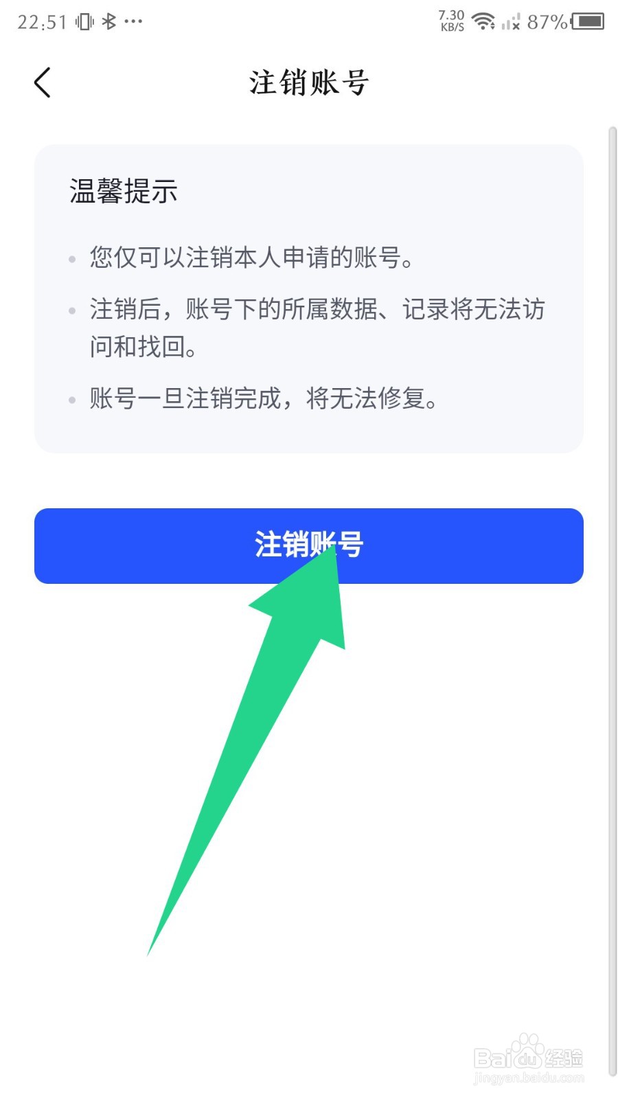 大学搜题酱怎么注销账号