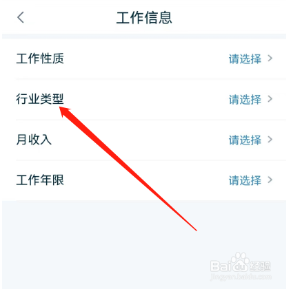 安卓版拍拍dai借款如何添加行业类型