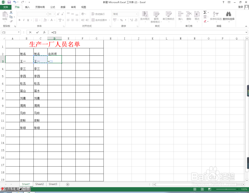 如何合并excel表格中的信息