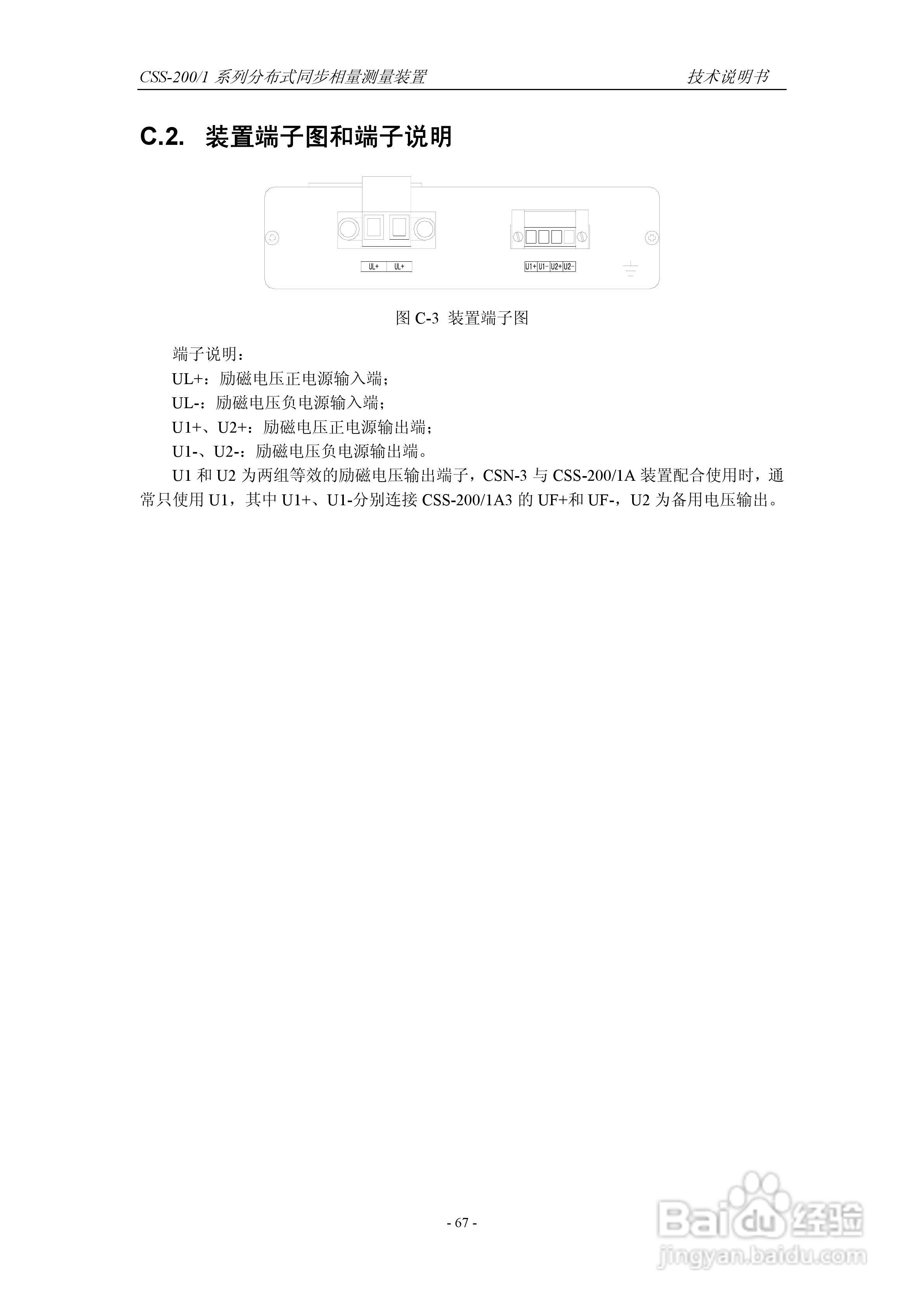 四方CSS-200/1D分布式同步相量测量装置技术说明书:[8]