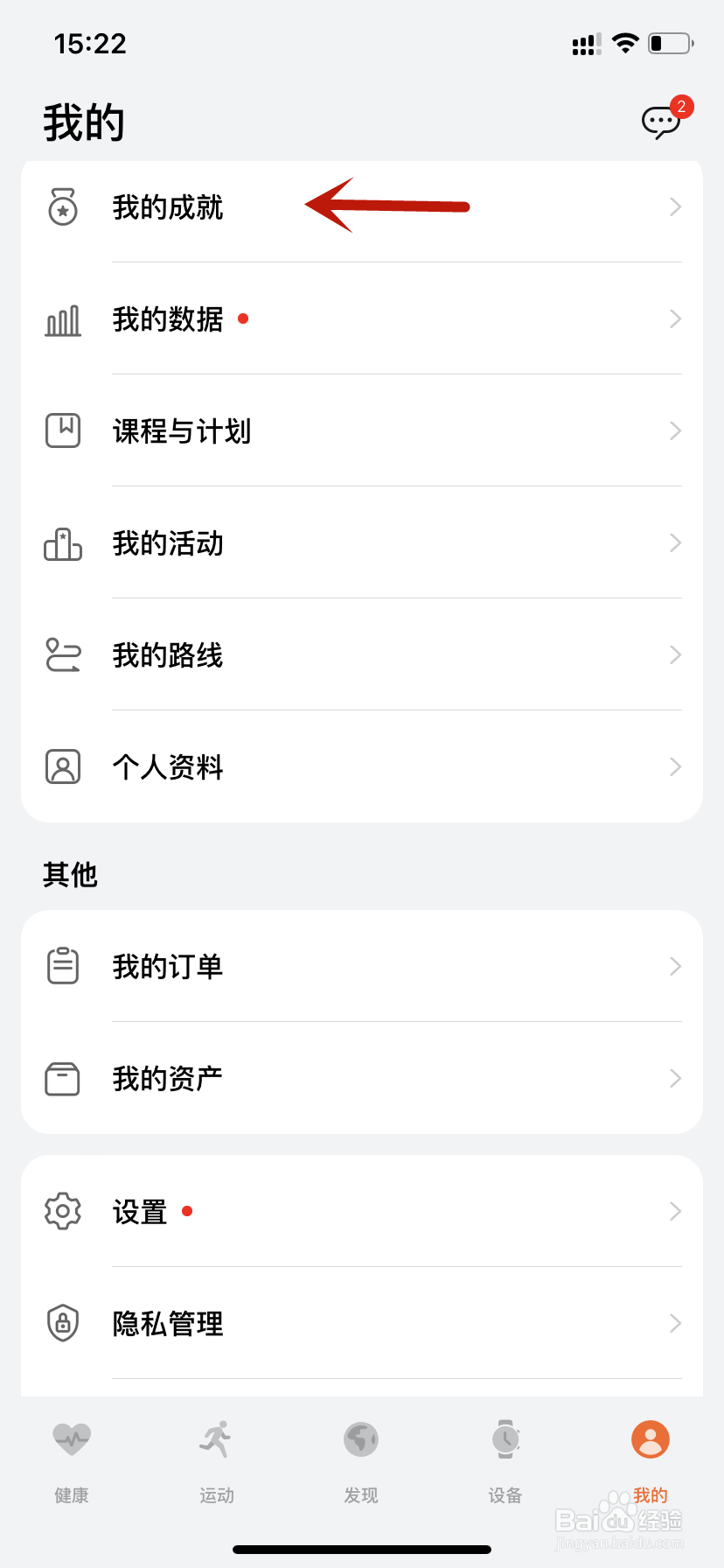 华为运动健康里程
