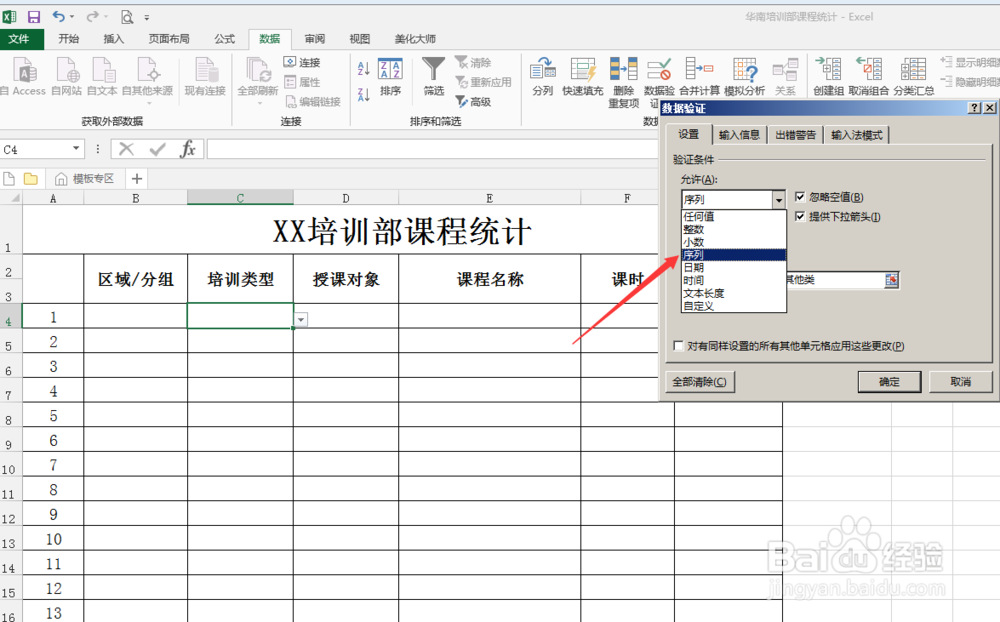Excel表格如何设置下拉框