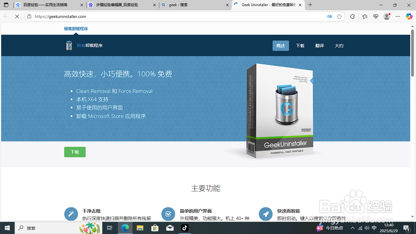 电脑卸载软件用什么卸载?