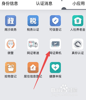 身份证没磁坐飞机流程