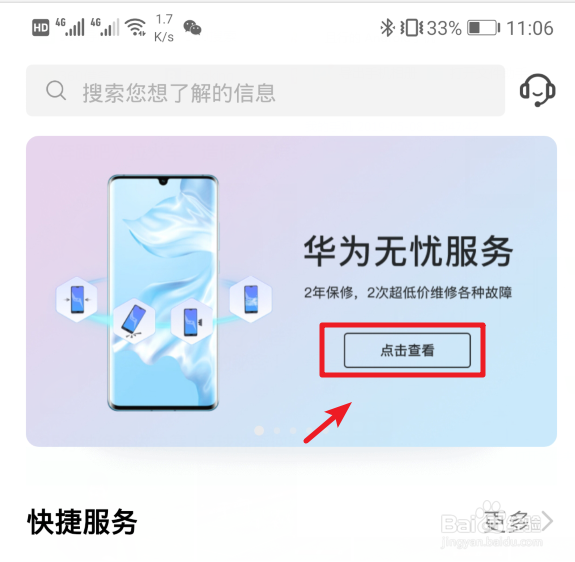 华为无忧服务是什么 怎么购买
