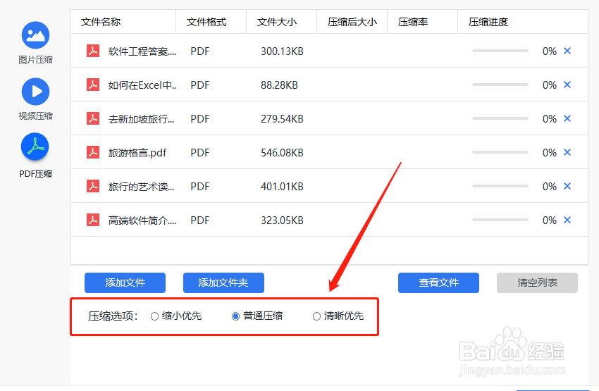 PDF文件太大如何压缩文件大小