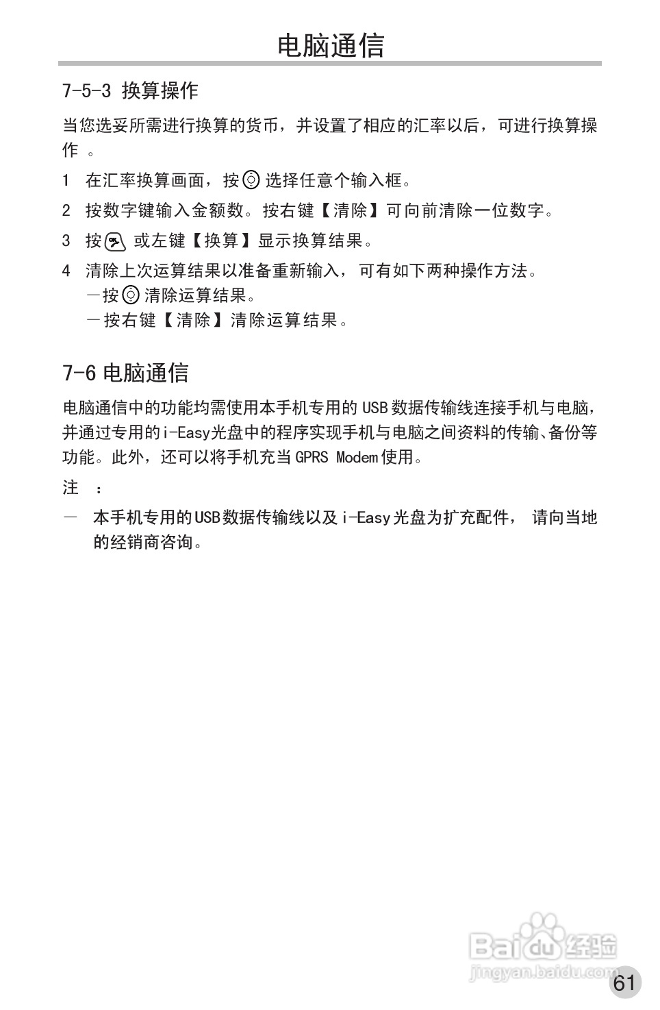 英华达362手机使用说明书:[8]