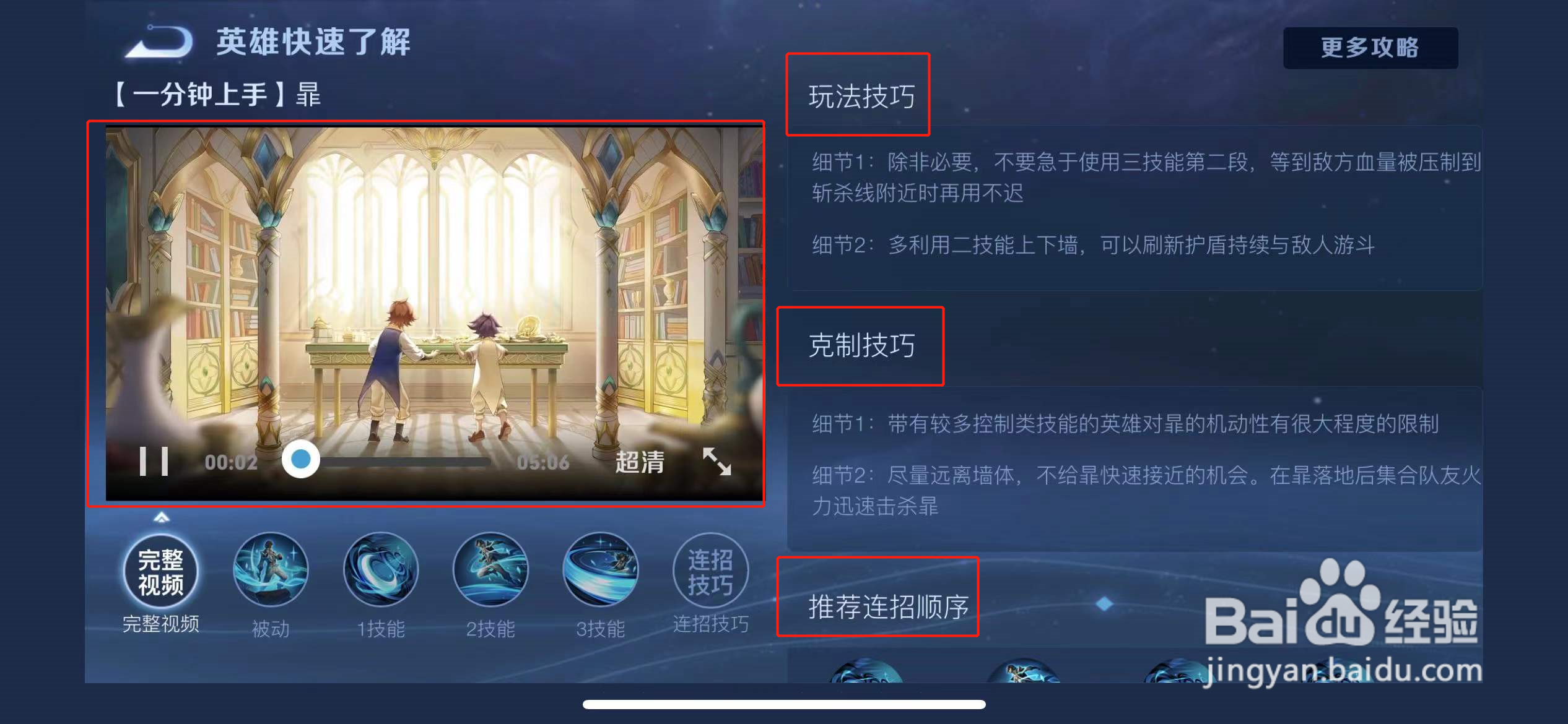 王者新英雄暃怎么玩