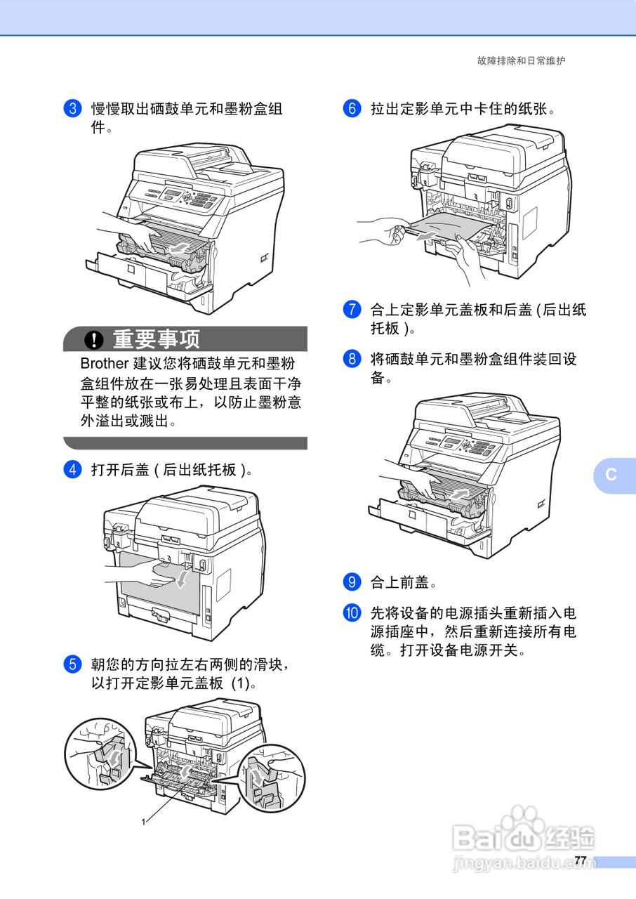 兄弟DCP-8070D激光一体机使用说明书:[9]