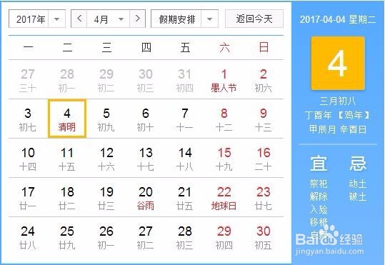 2017年放假时间安排表