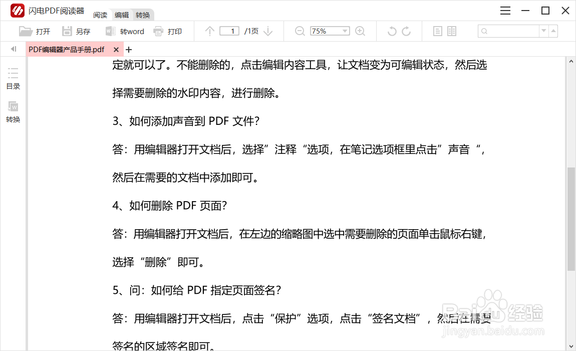 如何将word转化为pdf格式