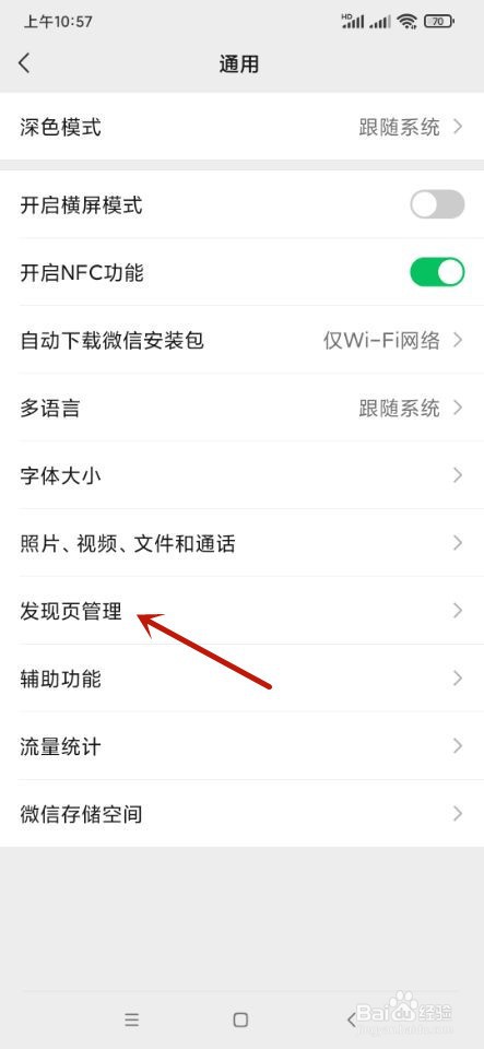 微信如何关闭附近的人功能