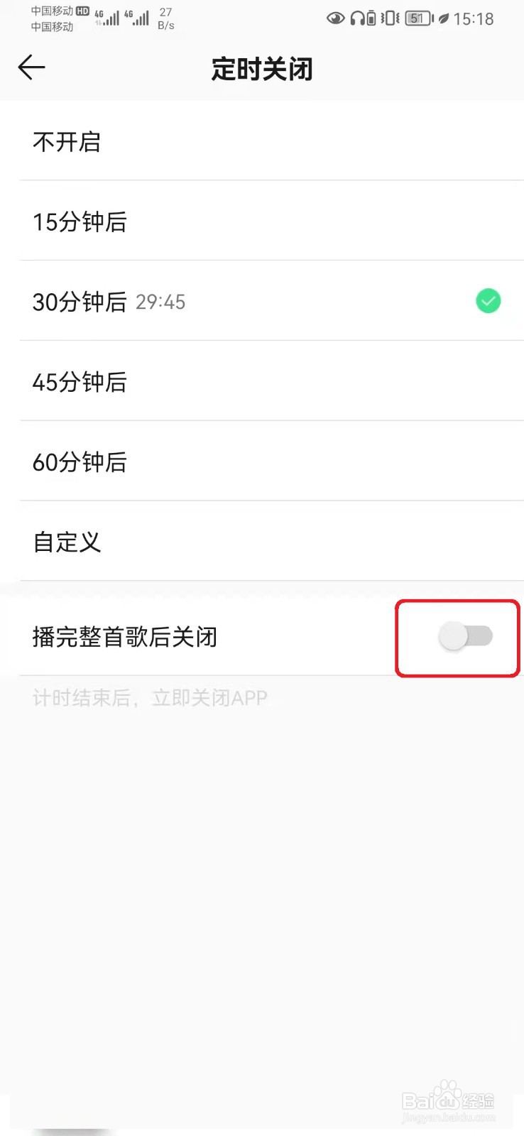 怎么设置QQ音乐定时关闭方式
