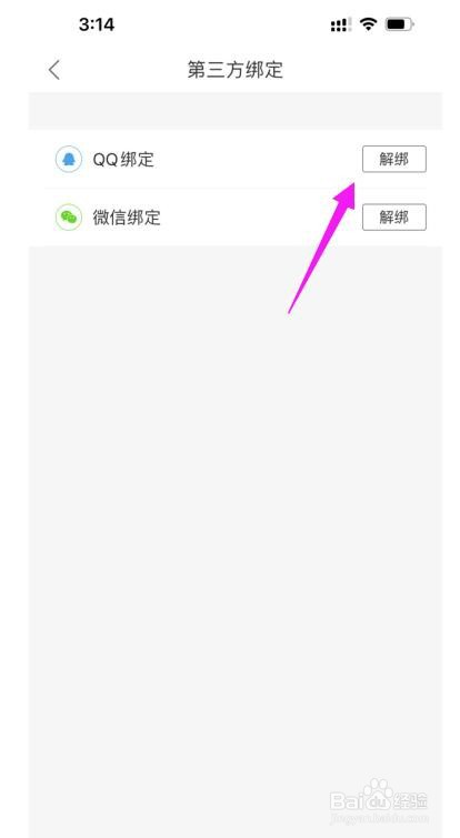 蘑菇街APP在哪解绑QQ绑定