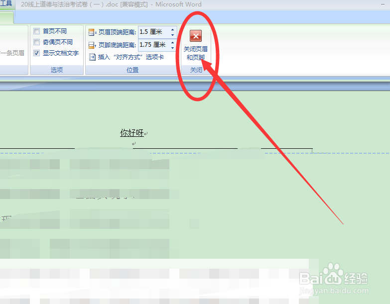 如何给word中插入页眉