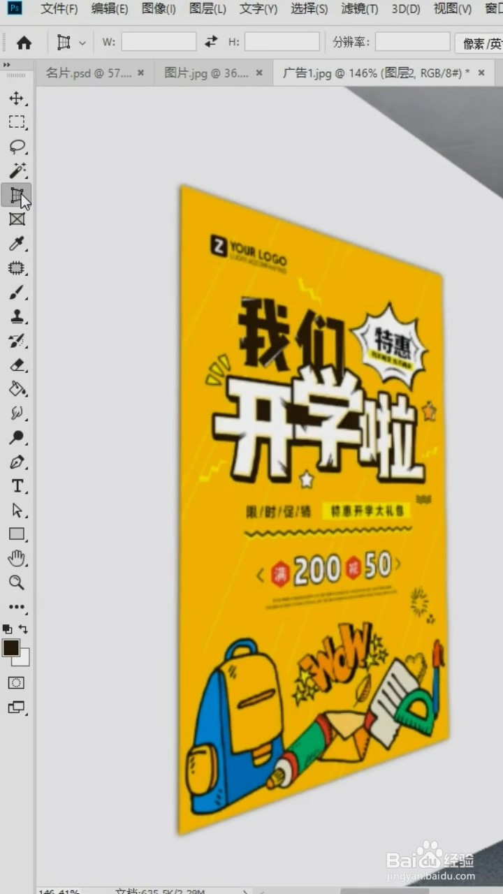 在ps中如何扶正照片？