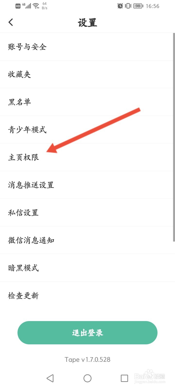 Tape怎么关闭喜欢列表他人可见
