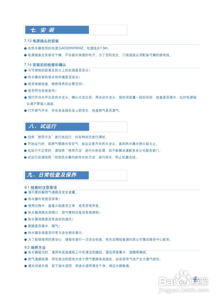阿里斯顿JSQ20-P1型家用燃气快速热水器使用说明书:[2]