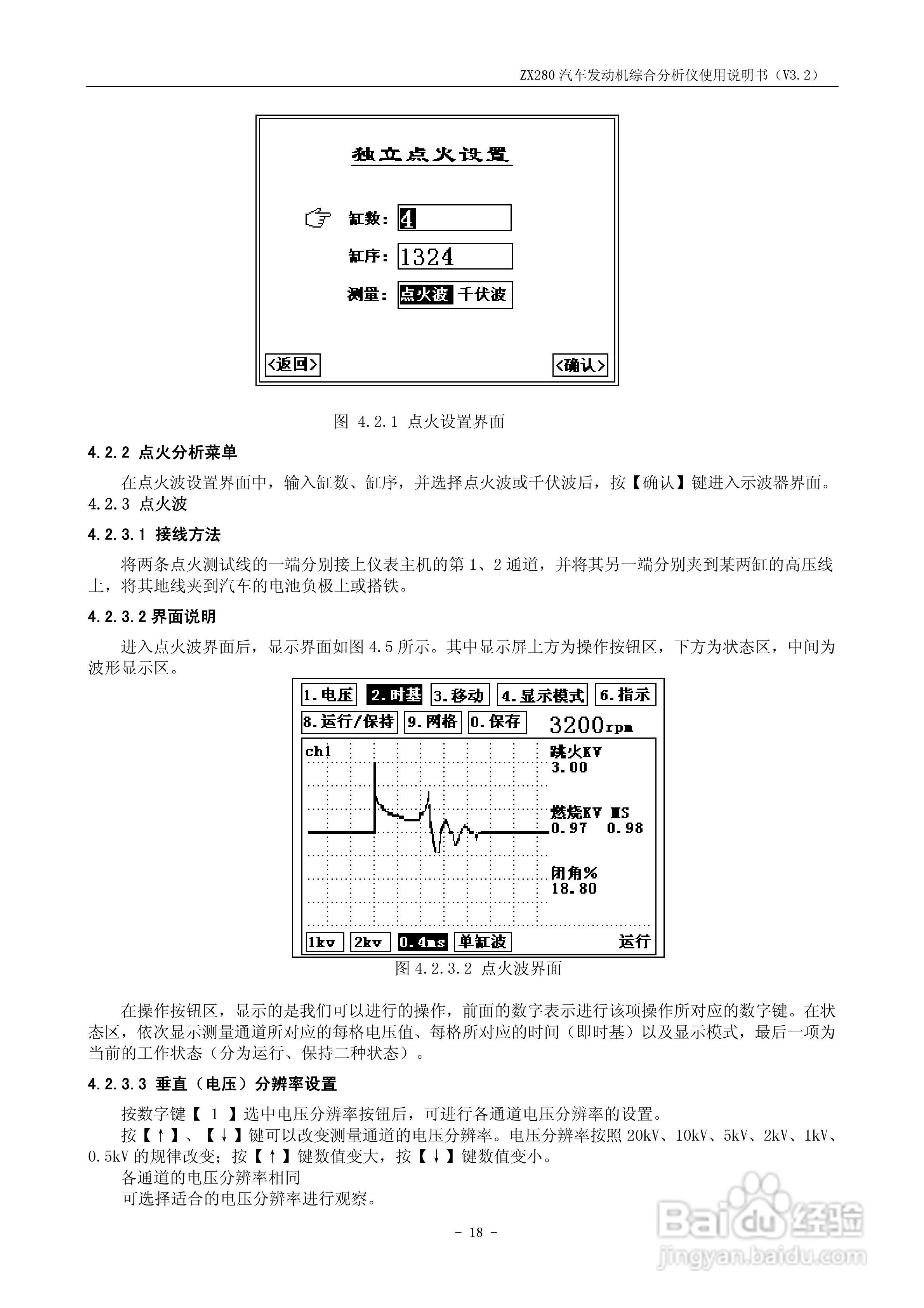 ZX280汽车发动机综合分析仪使用说明书:[3]