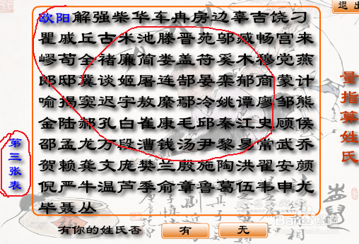 flash CS6应用:制作量指算姓氏游戏