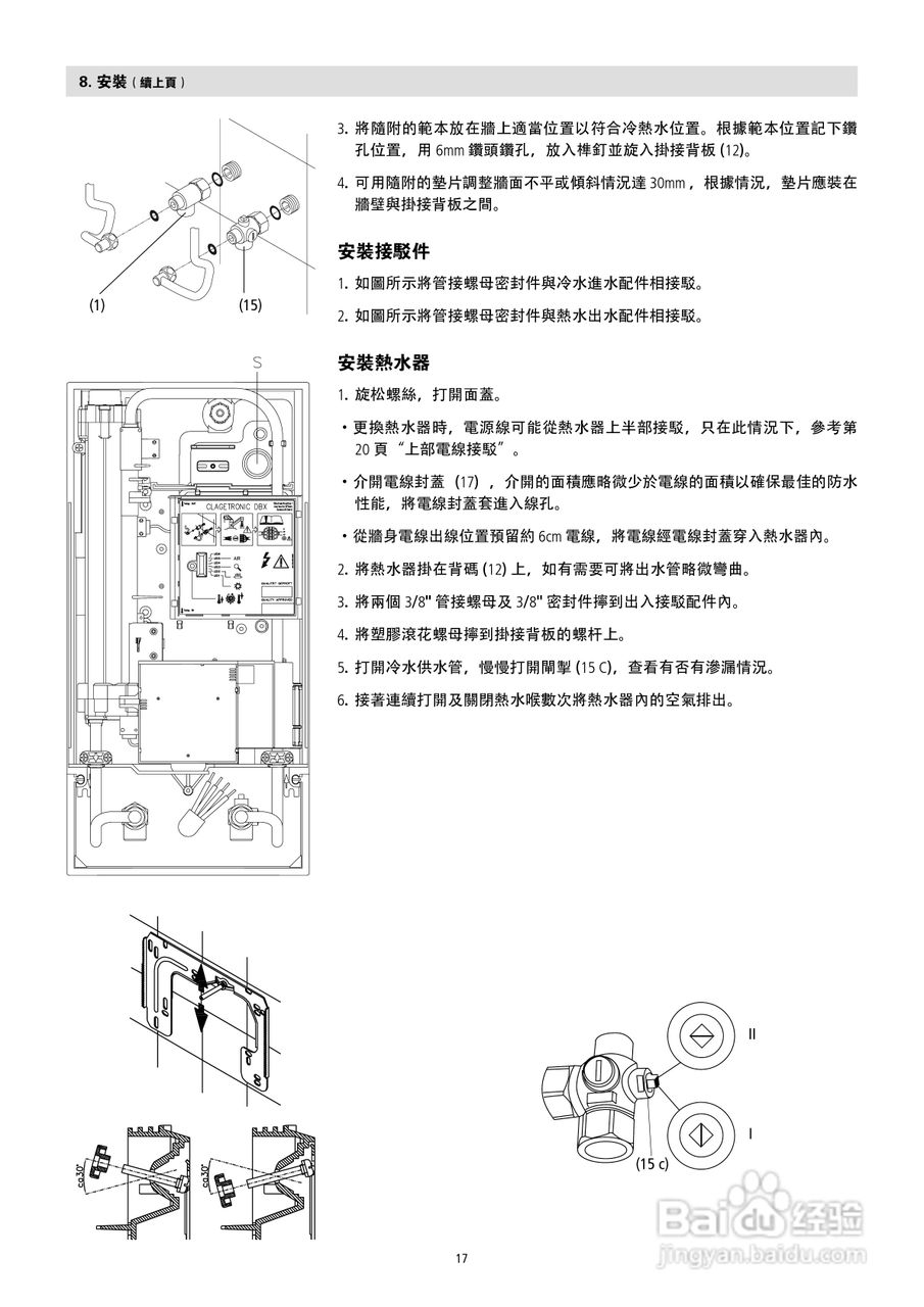 德国宝DBX即热式电热水器使用说明书:[2]