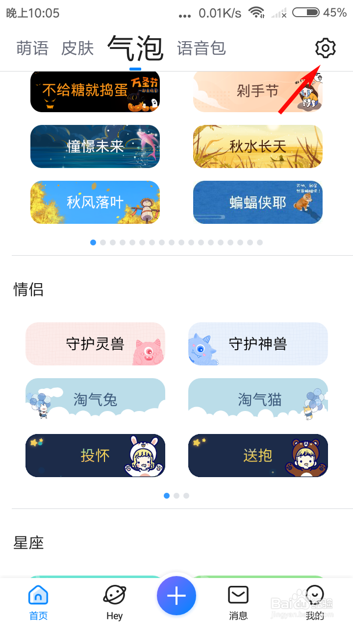 QQ输入法怎么设置笔画颜色