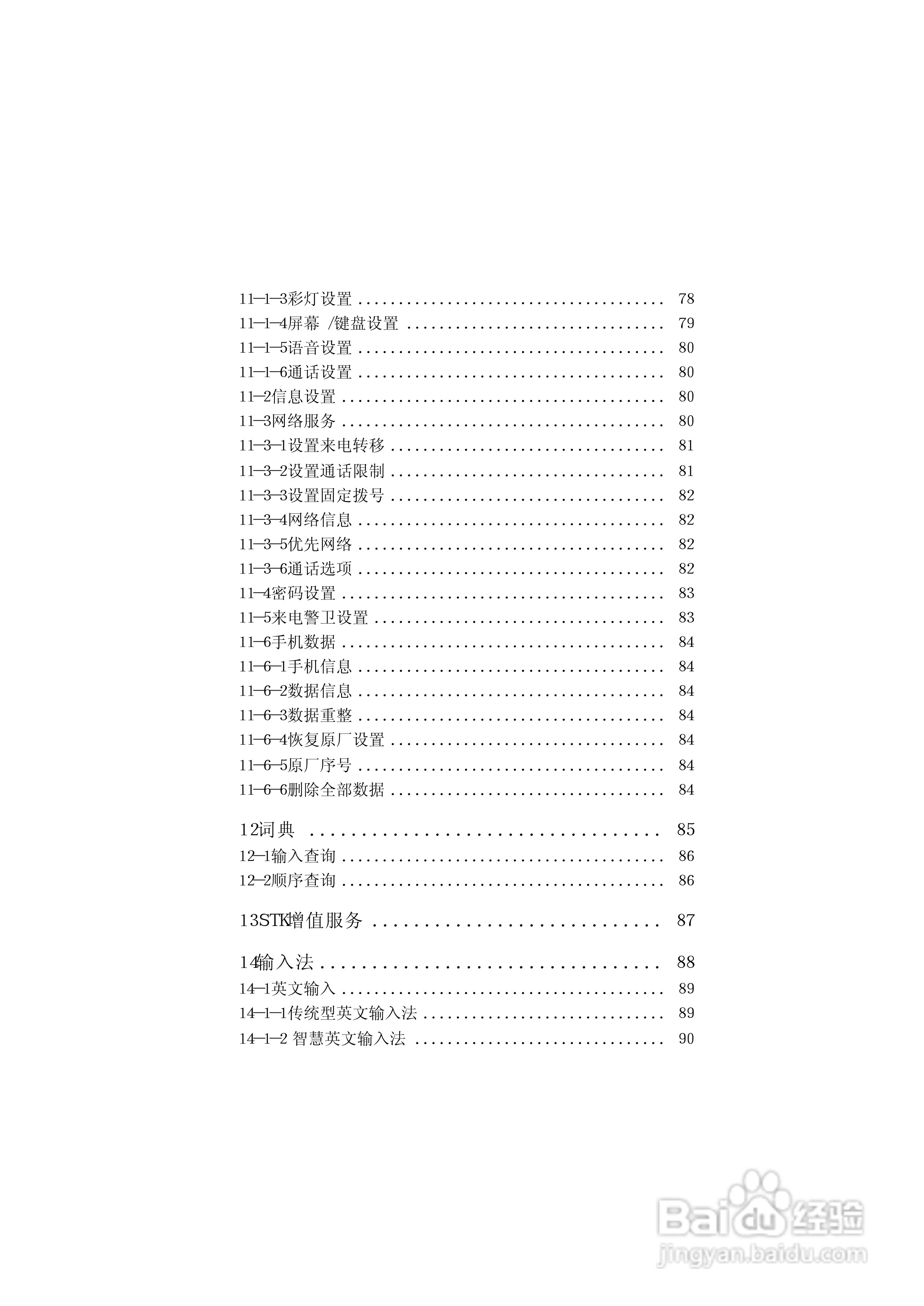 英华达515手机使用说明书:[1]