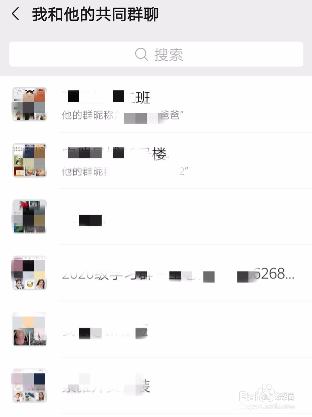 微信如何查看我和好友的共同群聊