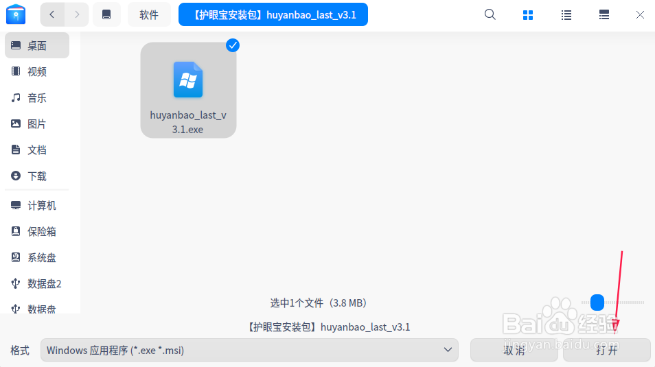 如何在浪潮电脑(统信UOS系统)安装.EXE文件