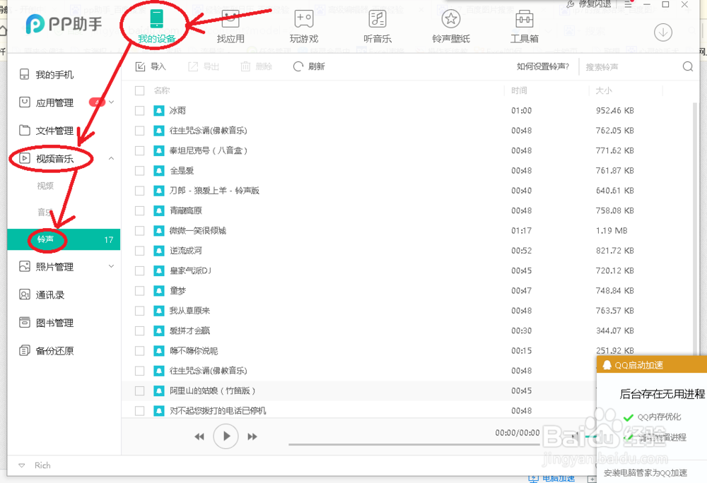 怎样利用PP助手为苹果手机设置铃声?