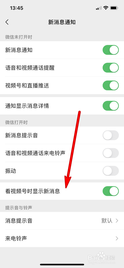 微信看视频号时显示新消息在哪设置