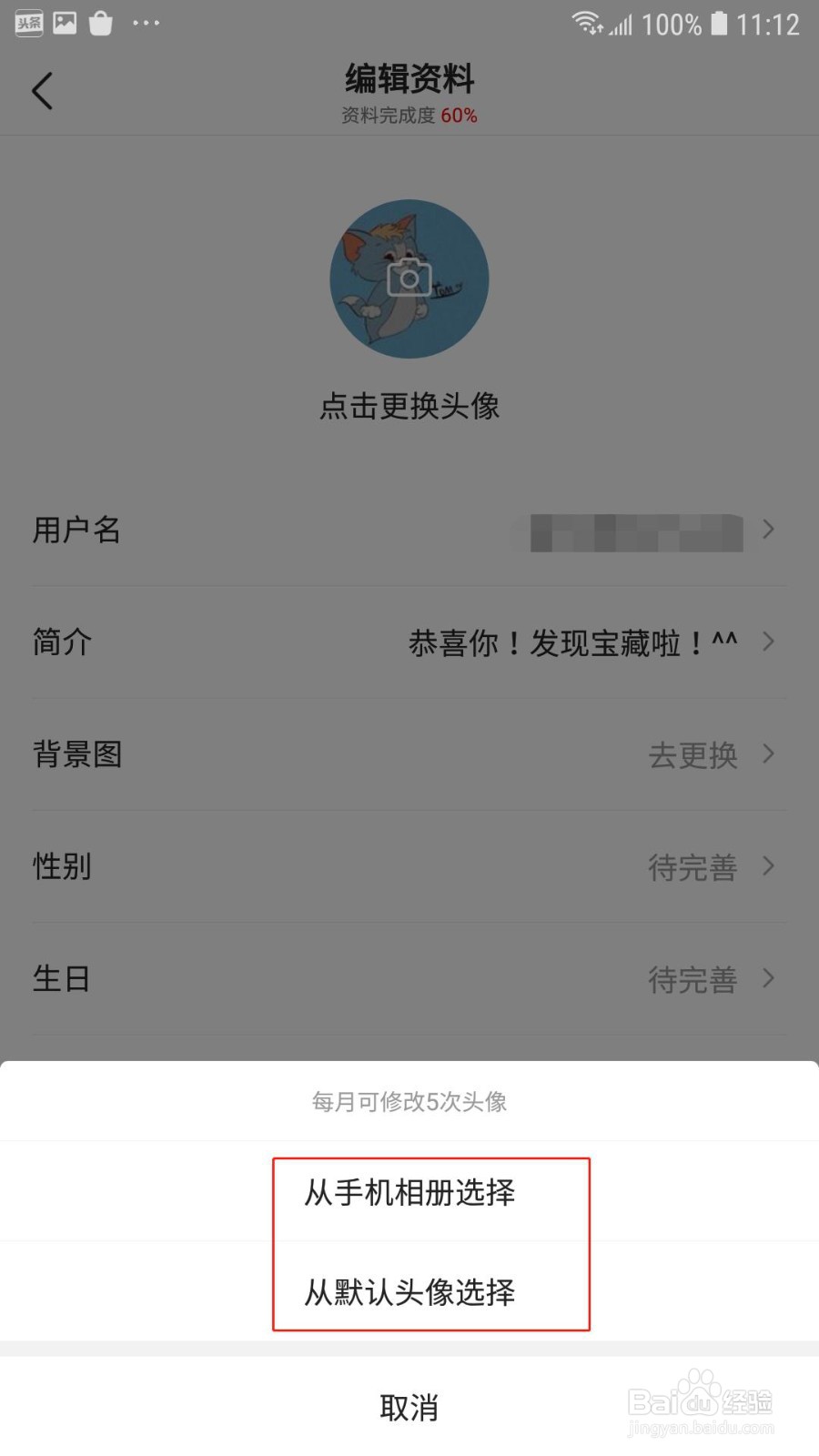 今日头条怎么更换头像