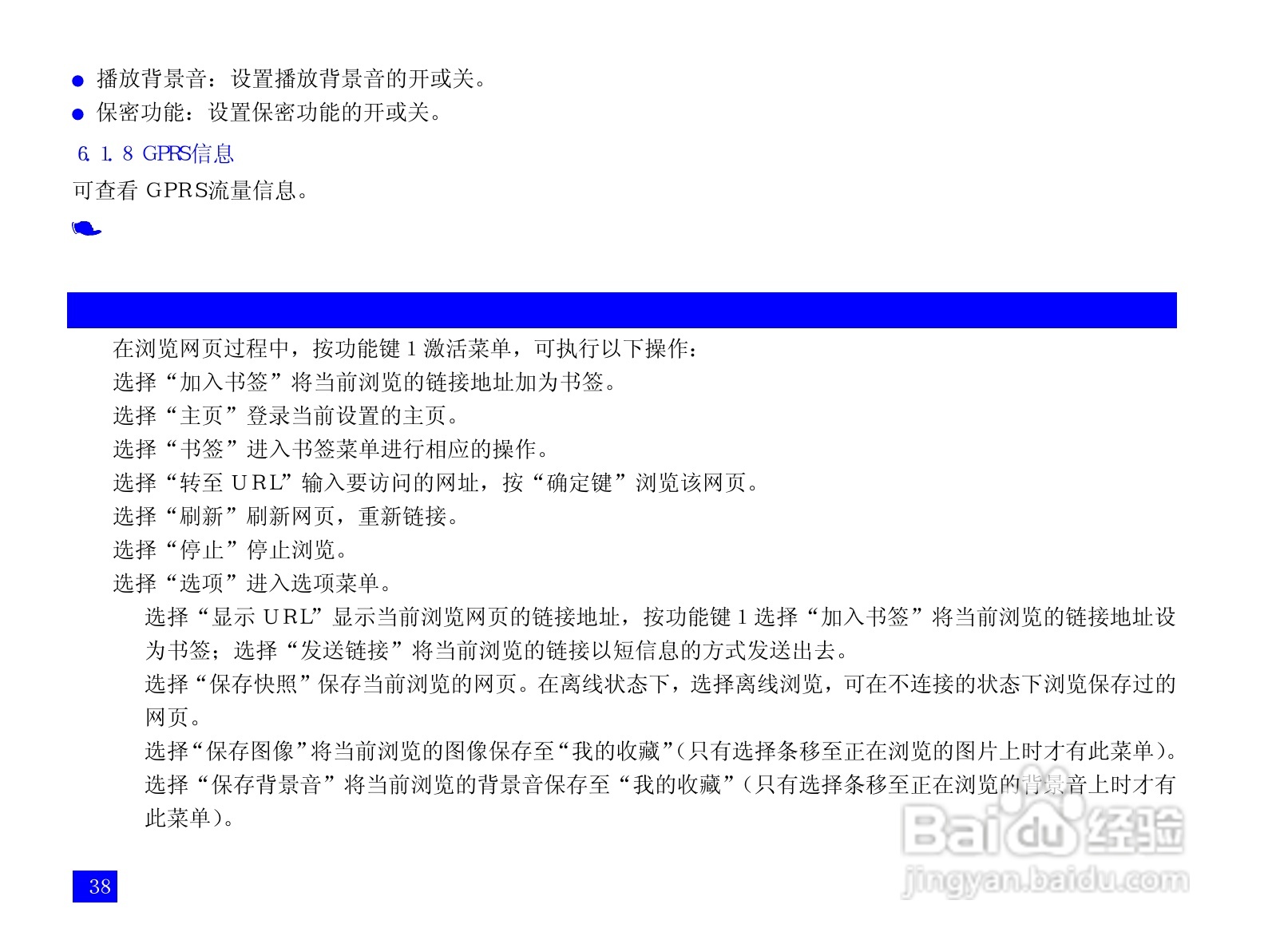 NEC N3105手机使用说明书:[5]